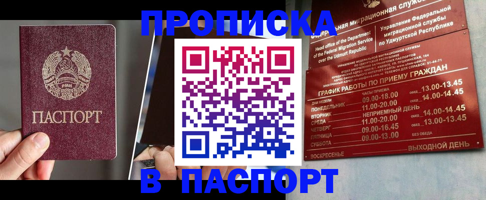 временная регистрация купить в Нурлате