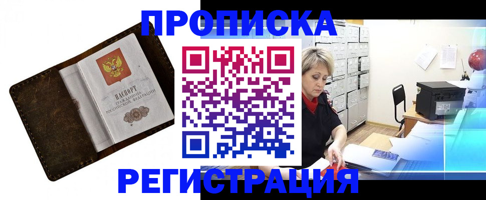 временная регистрация адрес в Нурлате